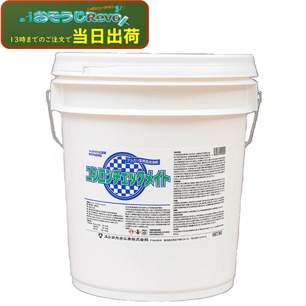ユシロ化学工業 ユシロン チェックメイト 18L（1本） 洗剤 床洗剤 クリーナー 31200089...