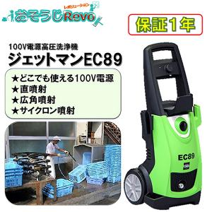 蔵王産業 ジェットマンEC89 （1台） 超軽量小型高圧洗浄機 100V電源 サイクロンノズル付 驚きの洗浄力 高圧洗浄機 CHO 大特価セール｜おそうじRevo