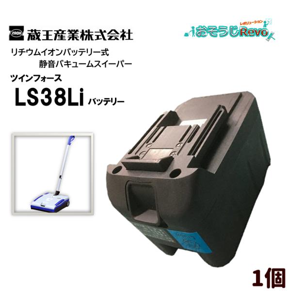 蔵王産業 ツインフォースLS38Li用バッテリー （1個） CHO 爆買