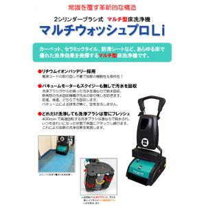 蔵王産業 マルチウォッシュプロLi (1台) ...の詳細画像2