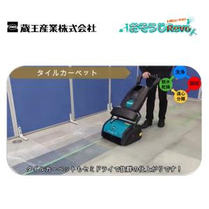 蔵王産業 マルチウォッシュプロLi (1台) ...の詳細画像4