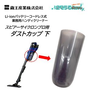 蔵王産業 スピアーサイクロンプロ用 パワーへッド 電動へッド 回転ブラシ imgrc0100931378.jpg