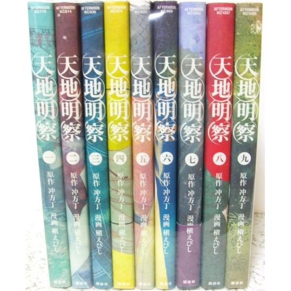 天地明察 コミック 全9巻完結セット (アフタヌーンKC)