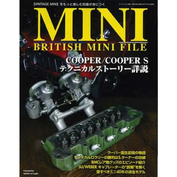 VINTAGE MINI-ヴィンテージミニ- (モーターファン別冊)