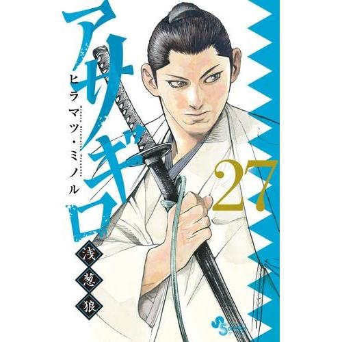 アサギロ ?浅葱狼? コミック 1-27巻セット