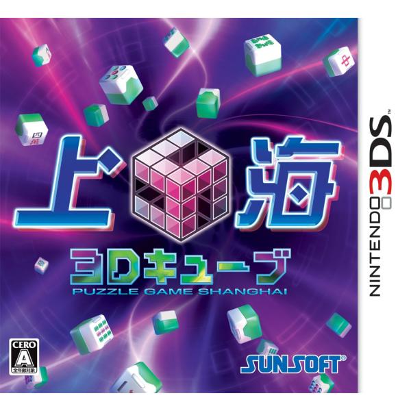 上海3Dキューブ - 3DS