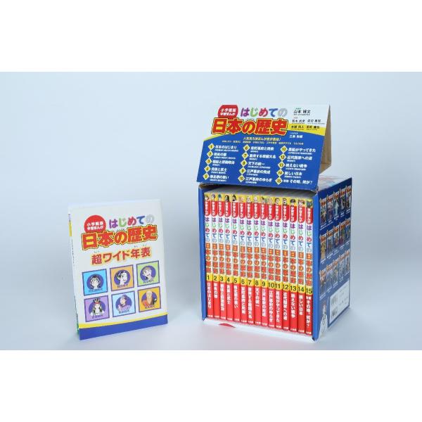 小学館版 学習まんが はじめての日本の歴史 全15巻セット