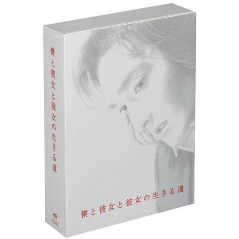 僕と彼女と彼女の生きる道 DVD