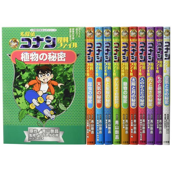 名探偵コナン理科ファイル(既11巻セット)