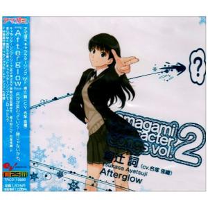 アマガミ キャラクターソングvol.2