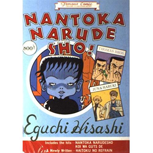 江口寿史のなんとかなるでショ