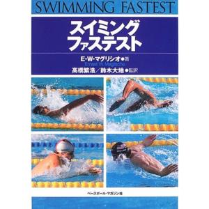 スイミング・ファステスト