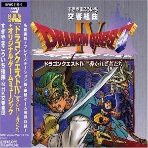 N響版:交響組曲「ドラゴンクエストIV」導かれし者たち+オリジナル・ゲームミュージック