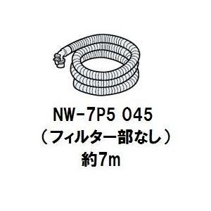 日立 洗濯機お湯取ホース７m（フィルタ部なし）NW-7P5 045｜tnp-store