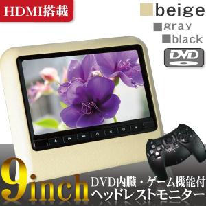 9インチ DVD ヘッドレスト モニター ベージュ HDMI 新品 【iphone連動】｜tns