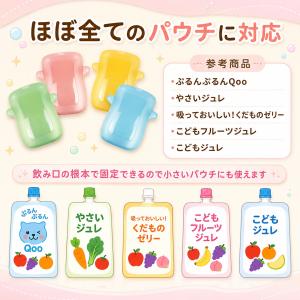 ジュレホルダー ドリンク ゼリー ケース パウ...の詳細画像4