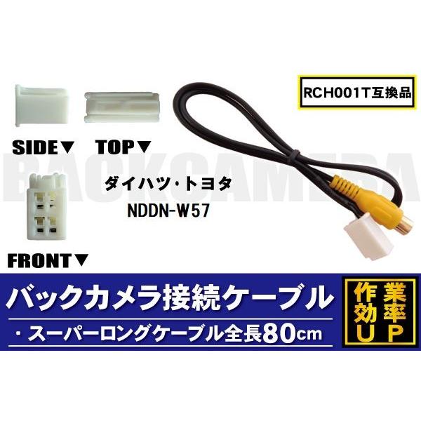 RCH001T 同等品バックカメラ接続ケーブル TOYOTA トヨタ NDDN-W57 対応 全長8...