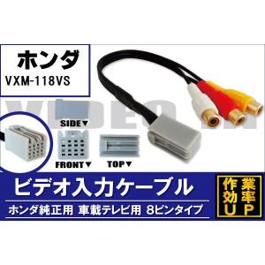 ホンダ（HONDA） 外部入力 VTR ケーブル コード 車 HONDA VXS-102VFi