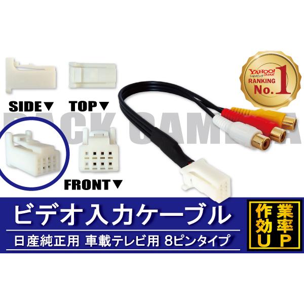 外部入力 VTR ケーブル コード 車 日産 ニッサン NISSAN HS309-A 対応 入力 車...