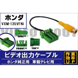 ホンダ純正ナビゲーション　VXM-135VFi パイオニア　リアモニターセット VXM-135VFN VXM-135VFNi リアモニター出力ハーネス モニター増設