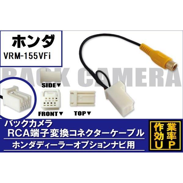 バックカメラ RCA変換ケーブル コード 車 ホンダ ディーラーオプションナビ用 HONDA VRM...