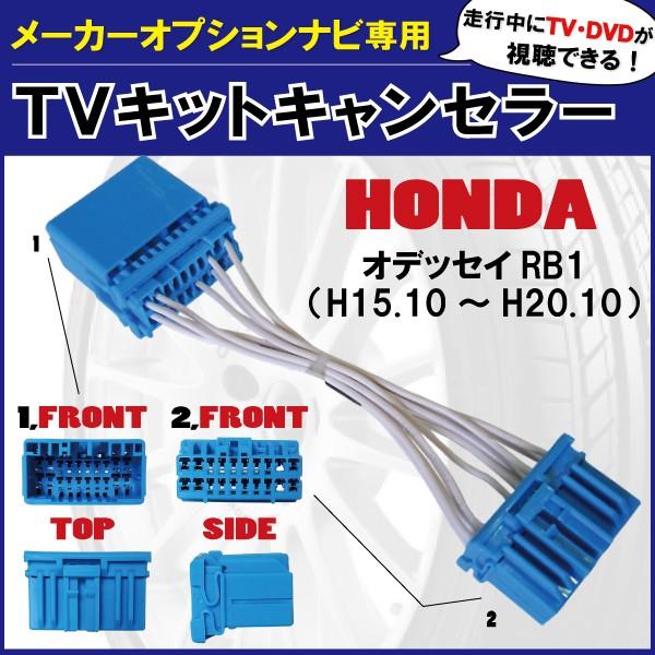 走行中にテレビ・DVDが見れる ホンダ純正 HONDA オデッセイ RB1 標準ナビ メーカーオプシ...