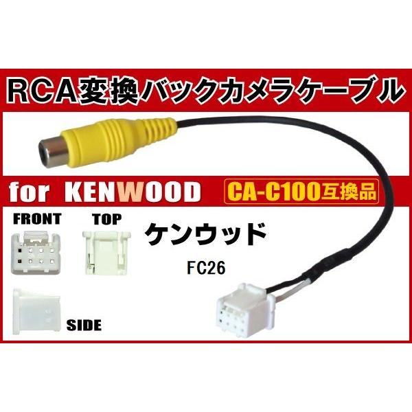 RCA変換 バックカメラ 接続ケーブル CA-C100 ケンウッド FC26 KENWOOD 汎用 ...