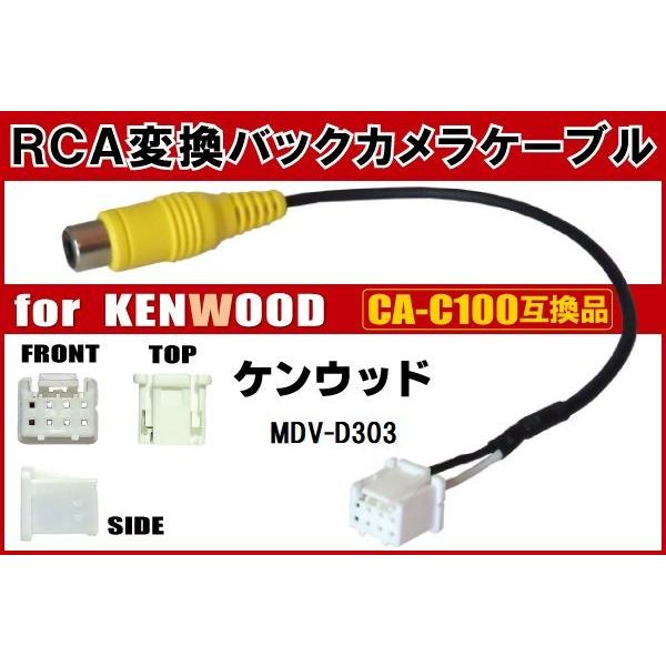 RCA変換 バックカメラ 接続ケーブル CA-C100 ケンウッド MDV-D303 KENWOOD...