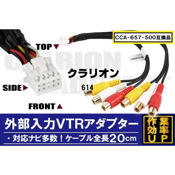 外部入力 VTRケーブル clarion クラリオン 614 用 CCA-657-500 同等品 ケ...