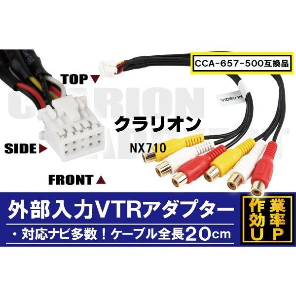 外部入力 VTRケーブル clarion クラリオン NX710 用 CCA-657-500 同等品...