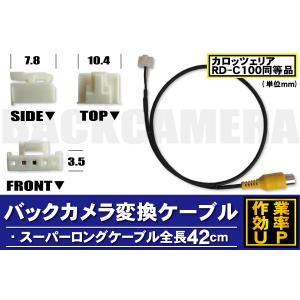 バックカメラ変換ケーブル AVIC-HRZ099 用 コネクター カロッツェリア carrozzeria RD-C100 同等品｜TNS