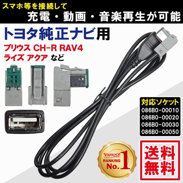 トヨタ NSZT-Y68T W66T W68T NSZN-Z68T Z66T用 純正ナビ USBケー...