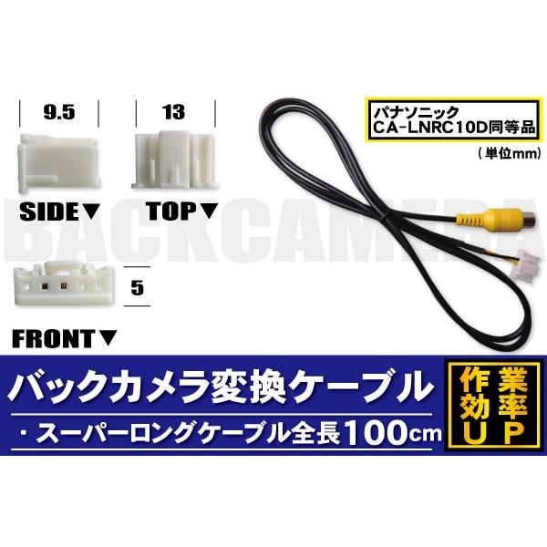 バックカメラ変換コネクター ケーブル コード Panasonic パナソニック CA-LNRC10D...
