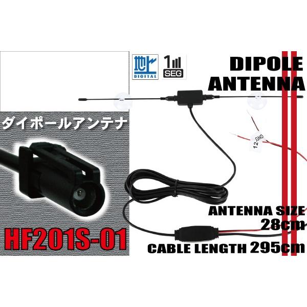 ダイポール アンテナ ブースター コード ワンセグ 付 地デジ フルセグ HF201S-01 吸盤式...