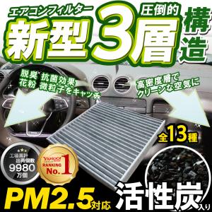 エアコンフィルター 車 トヨタ ボクシー ZRR80 最強特殊3層