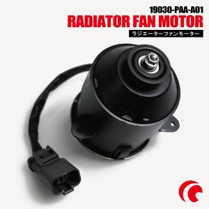 電動ファンモーター ラジエーター ホンダ HONDA 19030-PAA-A01