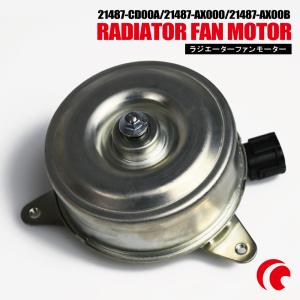 電動ファンモーター ラジエーター 日産 マーチ K12 対応 21487-AX000 純正用 冷却用 冷却水 NISSAN MARCH