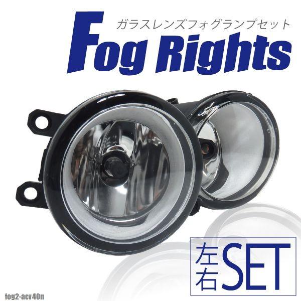 フォグランプ 後付け アルティス ACV40N ダイハツ H8 H11 H16 LED HID ハロ...