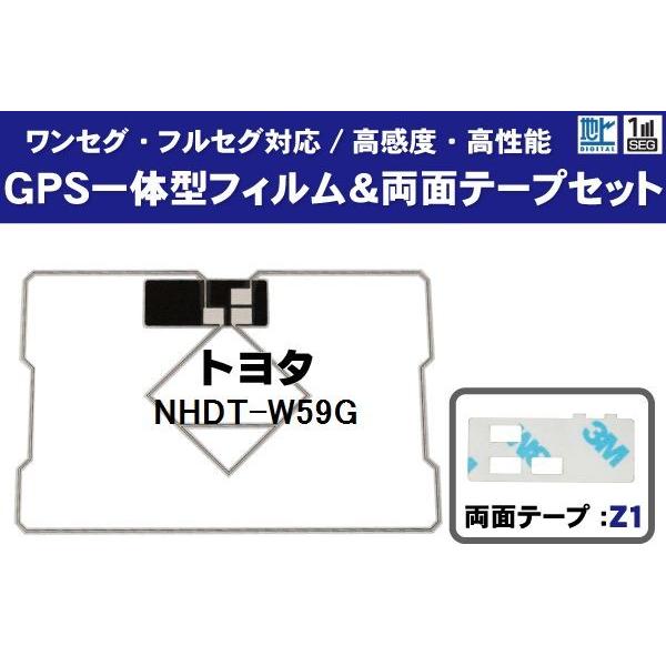 GPS一体型フィルムアンテナ 1枚 両面テープ 1枚 セット TOYOTA トヨタ NHDT-W59...