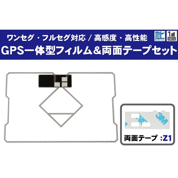 GPS一体型フィルムアンテナ 1枚 両面テープ 1枚 セット TOYOTA トヨタ NSDD-W61...