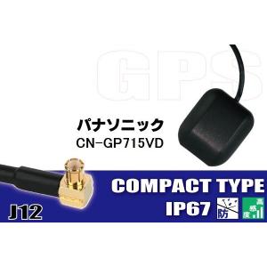 GPSアンテナ 据え置き型 Panasonic パナソニック CN-GP715VD 高感度 受信 車...