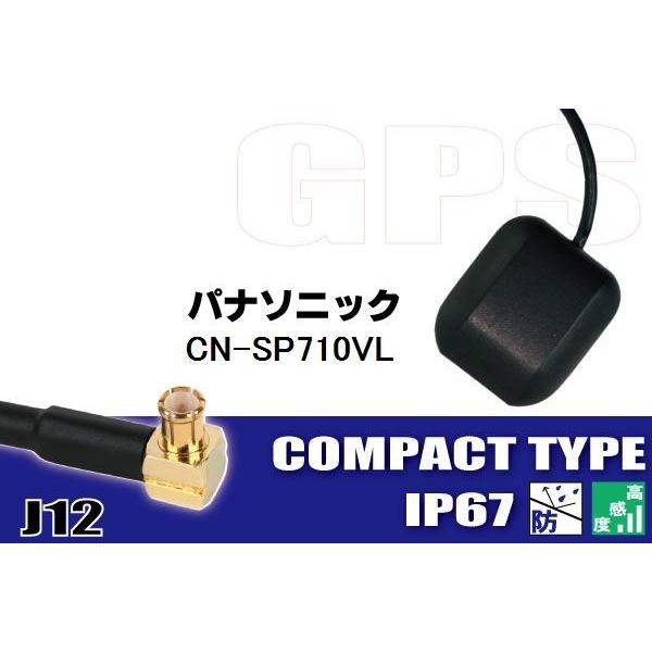 GPSアンテナ 据え置き型 Panasonic パナソニック CN-SP710VL 高感度 受信 車...