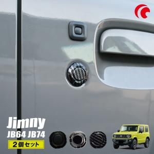 ジムニー JB64 JB74 ジムニーシエラ ジムニーノマド 鍵穴 キー