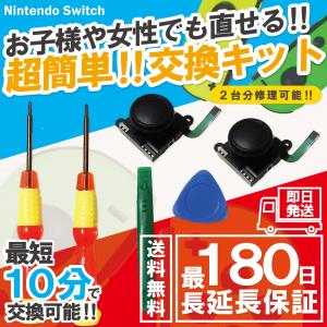 ジョイコン 修理 スイッチ 2個セット 修理セット コントローラー Joycon switch