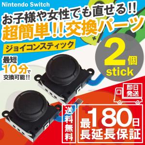 ジョイコン 修理 スイッチ 2個 セット 修理パーツ コントローラー Joycon switch