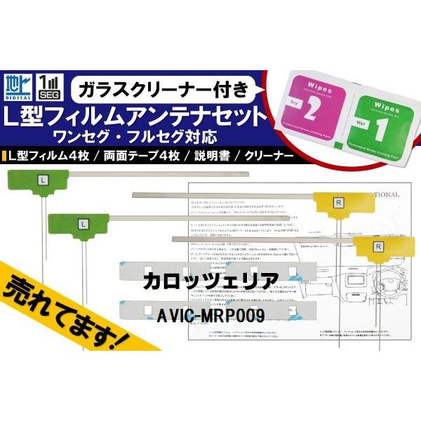 フィルムアンテナ &amp; 両面テープ &amp; ガラスクリーナー セット カロッツェリア carrozzeri...