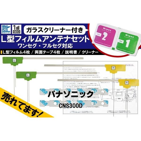 フィルムアンテナ &amp; 両面テープ &amp; ガラスクリーナー セット パナソニック Panasonic C...