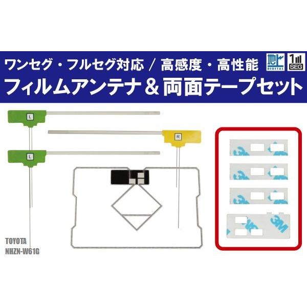 フィルムアンテナ 4枚 &amp; 両面テープ セット 地デジ ワンセグ フルセグ 高感度 トヨタ 用 NH...