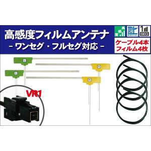 ケンウッド フィルムアンテナ 4枚 ケーブル 4本 セット 地デジ