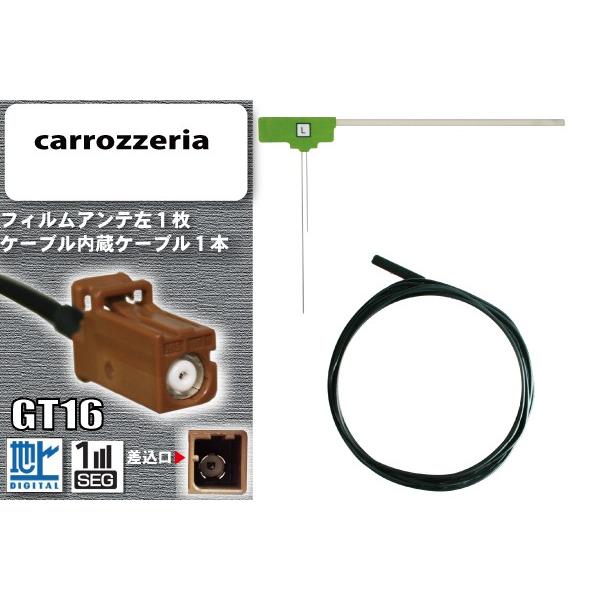 L型フィルムアンテナ 左1枚 &amp; アンテナ ケーブル 1本 セット GT16 端子 地デジ ワンセグ...